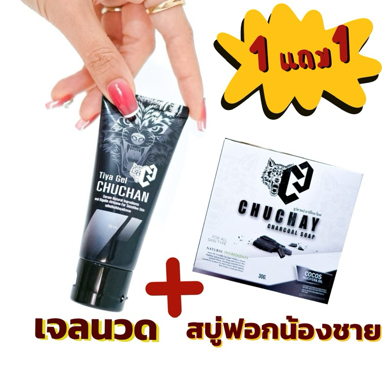 ของแท้ tiya gel เจล1แถม+ สบู่ฟอก1 เจลนวด เจลหล่อลื่น chuchan