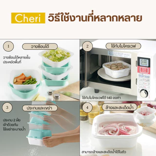 Richell Home(ริเชลล์) Cheri กล่องอเนกประสงค์ล้าง สะเด็ด เก็บวัตถุดิบ ใช้กับไมโครเวฟ กล่องอเนกประสงค์