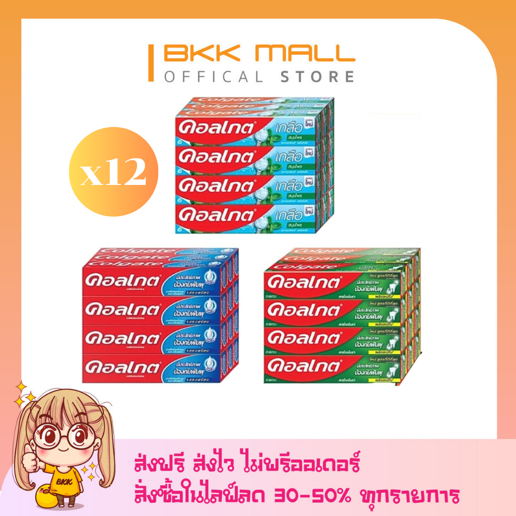 [12 กล่อง] ยาสีฟันคอลเกต รสยอดนิยม 35 ก. (หลายสูตร) [[ไลฟ์ลด 50%]]