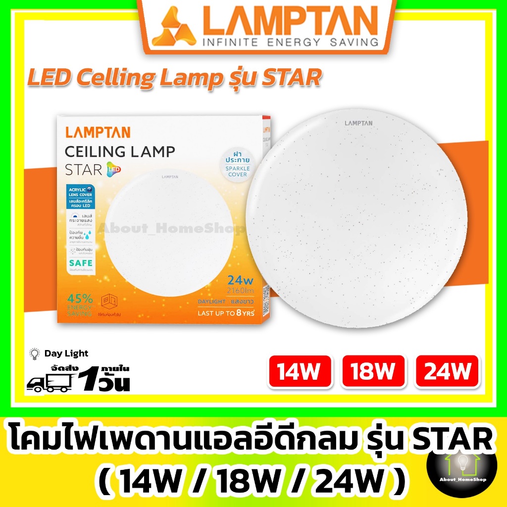 LAMPTAN โคมไฟติดเพดาน รุ่น STAR 14w 18w 24w(LED Ceiling Lamp STAR ทรงกลม แสงขาว วัสดุอะคิลิค+ประกาย)