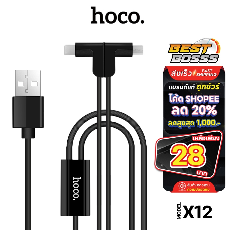 HOCO X12 สายชาร์จ 2 IN 1 สายชาร์จ2หัว สำหรับ Micro-Type-L ชาร์จเร็ว ชาร์จได้ 2 เครื่อง bestbosss