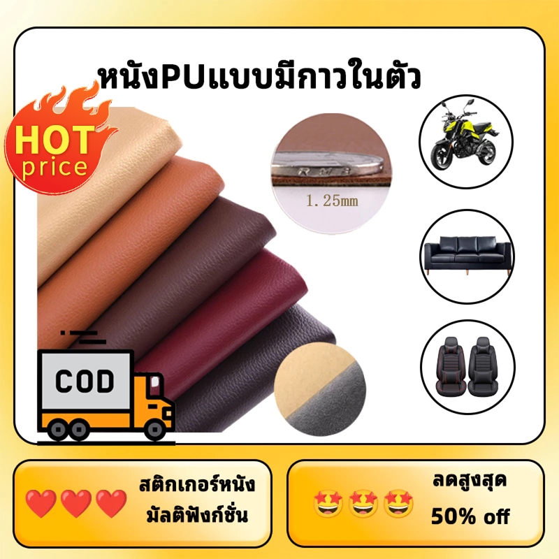 COD 50*160cm/100*160cm ซม โซฟา หนัง PU ซ่อมโซฟา แพทช์หนัง หนังเทียมมีกาวในตัว Stick-On Leather Repairing Patch