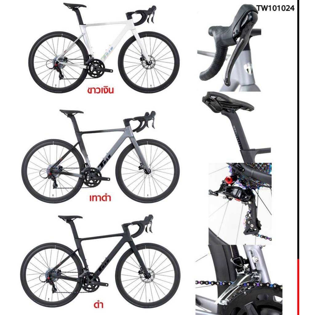จักรยานเสือหมอบ TWITTER C4 PRO MODEL2025