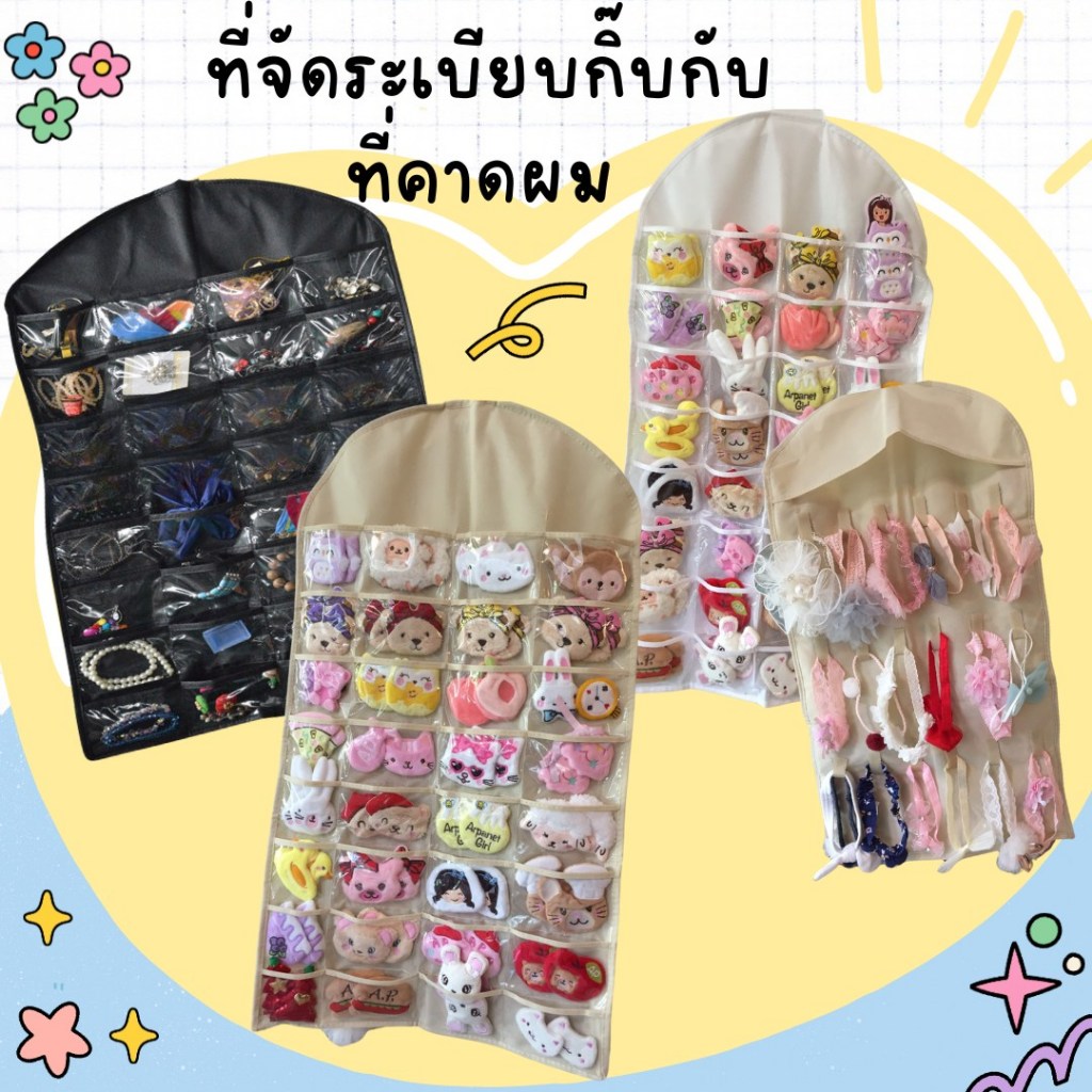 ที่จัดระเบียบกิ๊บติดผมหรือคาดผม 1 แผ่นมี 2 ด้านสลับใช้ได้ทั้ง 2 ฝั่ง จัดเก็บเป็นระเบียบอเนกประ