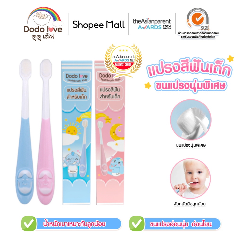 DODOLOVE แปรงสีฟัน สำหรับเด็ก 10,000 เส้นใย  แปรงสีฟันขนนุ่ม แปรงสีฟันเด็กเล็ก