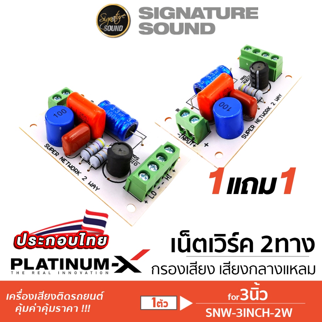 PLATINUM-X SNW-4INCH.2W เน็ตเวิร์ค ลำโพง 4นิ้ว 2ทาง 1ตัวแถม1ตัว NETWORK เครื่องเสียงติดรถยนต์