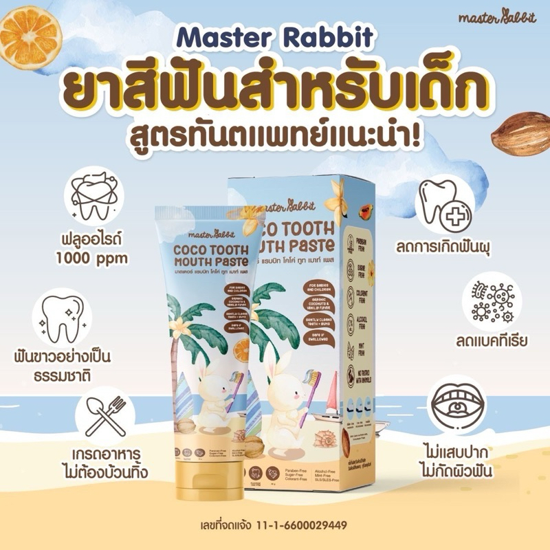 ยาสีฟัน สำหรับเด็ก 6เดือนขึ้นไป Master rabbit coco tooth mouth paste 40 g