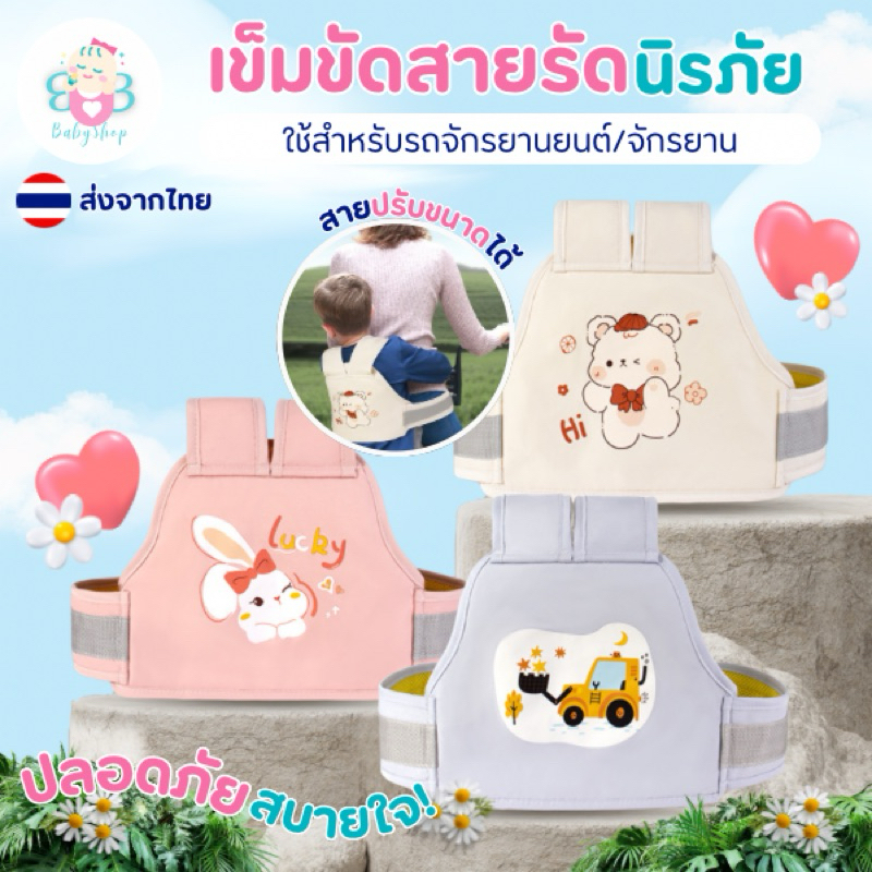 เข็มขัดสายรัดนิรภัยคุณภาพสูง ปลอดภัยทุกการเดินทางสำหรับ เด็ก
