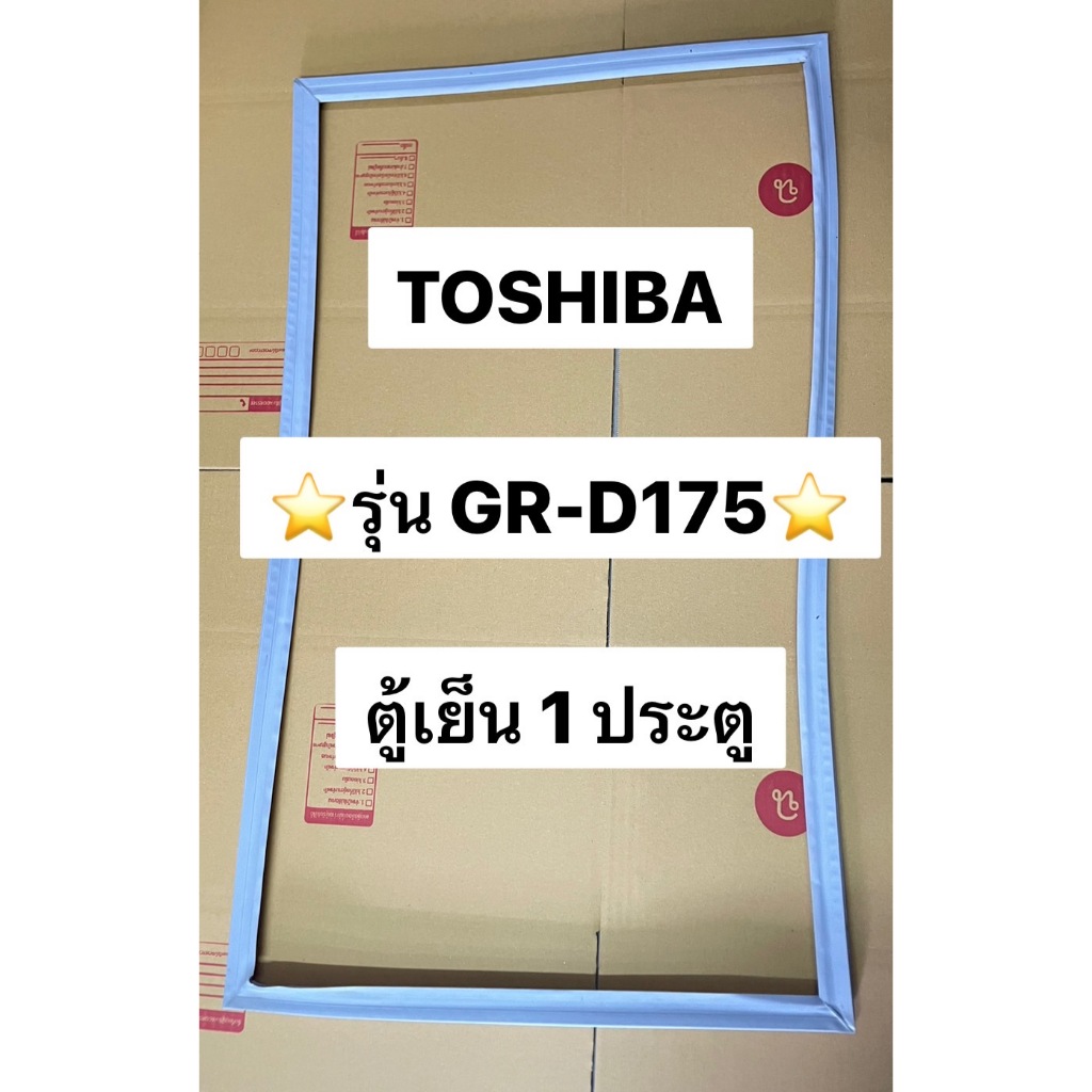 901160 ขอบยางตู้เย็น TOSHIBA รุ่น GR-D175 ตู้เย็น1ประตู ยางเเท้จากศูนย์