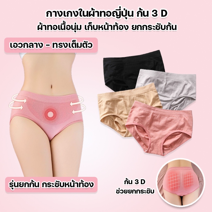 สินค้าพร้อมส่งจากไทย💥Angle Bra 💥 (N034B) (ไม่มีถุงซิป)กางเกงในผ้าทอเก็บพุง กระชับหน้าท้อง รุ่นใหม่