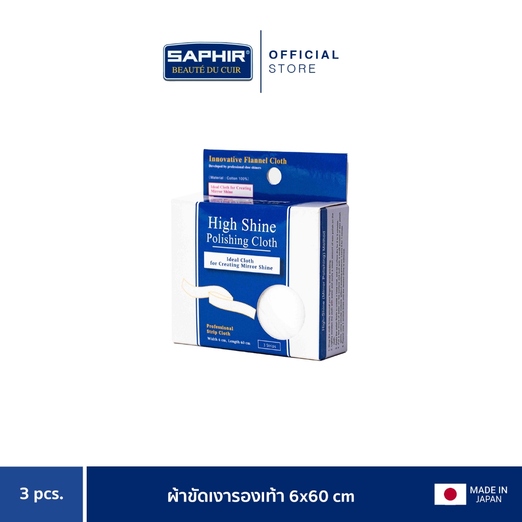 SAPHIR BDC HIGH SHINE POLISH CLOTH ผ้าขัดเงารองเท้า 6x60 CM 3 ชิ้น