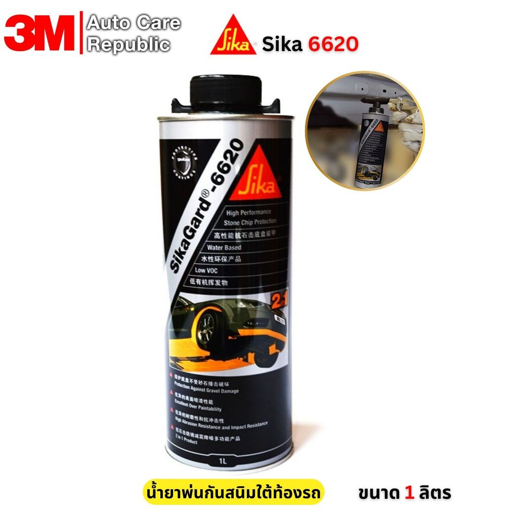 SIKA SikaGuard 6620 ซิก้า น้ำยาพ่นกันสนิมใต้ท้องรถ ขนาด 1 ลิตร