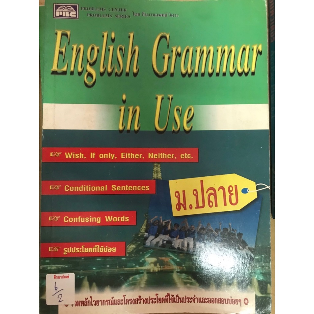 English Grammar in Use ม.ปลาย