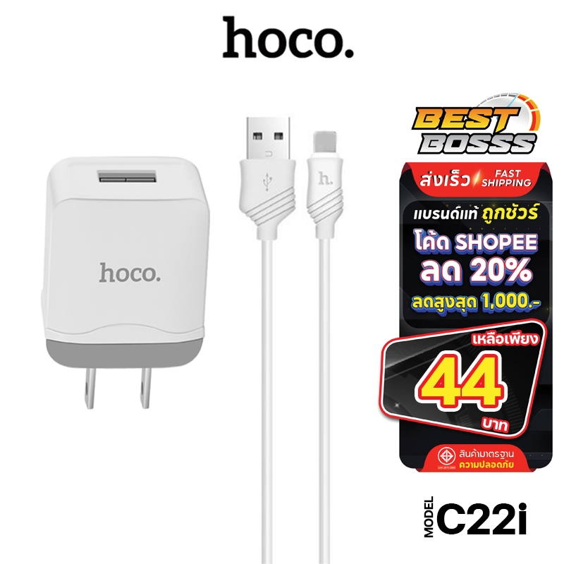 Hoco C22 หัวชาร์จ พร้อมสาย Type-L หัวพร้อมสาย ชาร์จเร็ว ปลั๊กมาตราฐาน bestbosss
