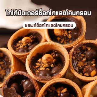 โกโก้บัตเตอร์ช็อกโกแลตบิสกิต62บาท มี ฮาลาล