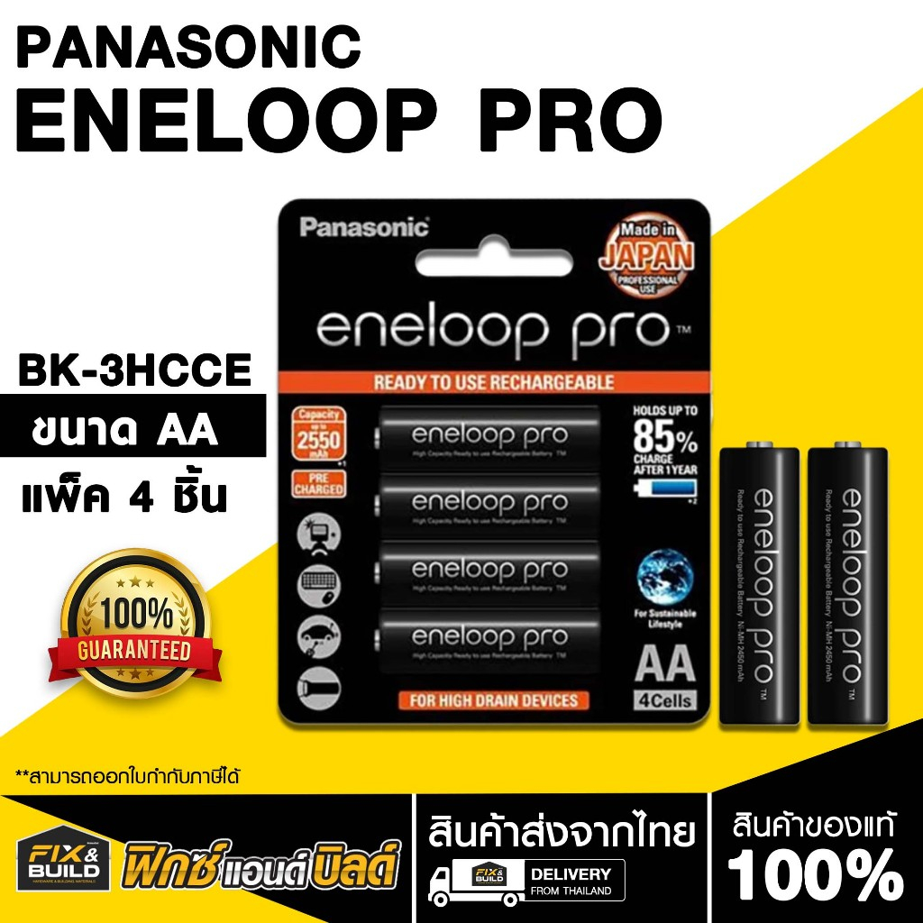 ถ่าน PANASONIC ENELOOP PRO AA BK-3HCCE/4BT (แพ็ค 4 ชิ้น)  ถ่านไฟฉาย ถ่านรีโมท ของแท้ 100%
