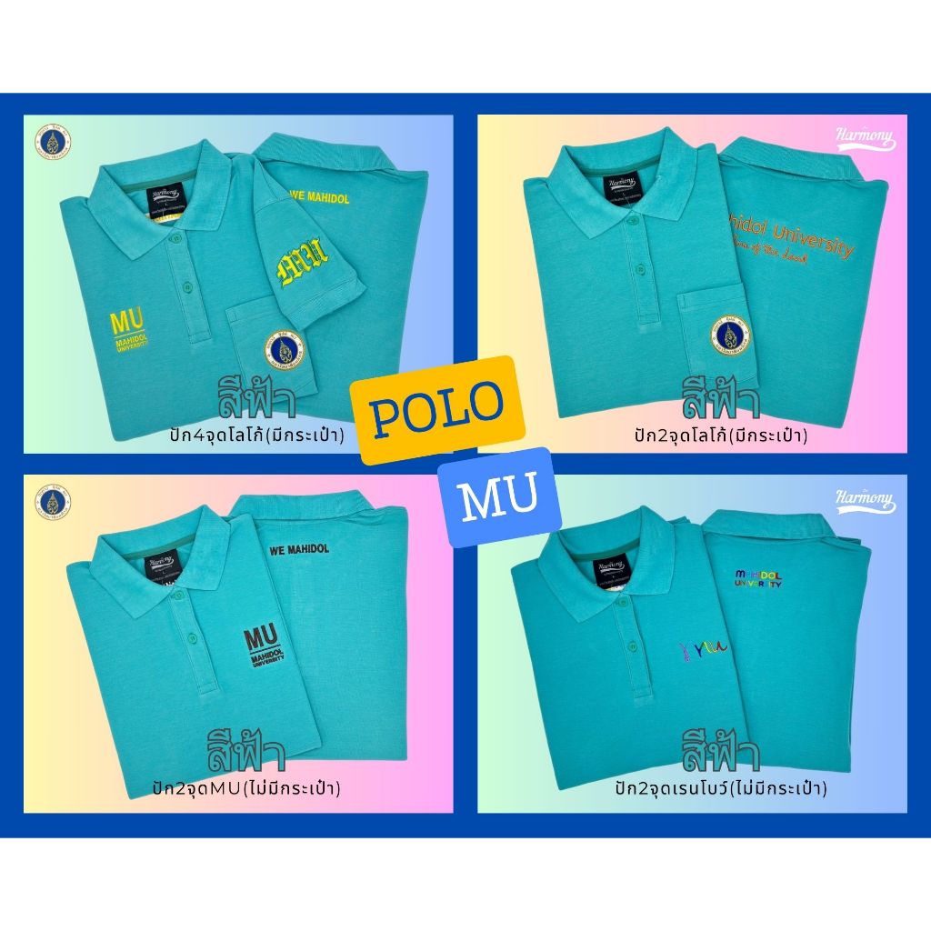 เสื้อโปโลMUสีฟ้า(ชาย)