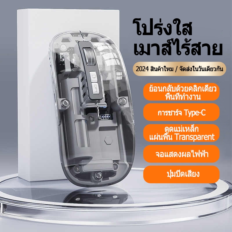 2024เมาส์ไร้สายไร้สายบลูทู ธ เมาส์สำหรับโทรศัพท์มือถือแล็ปท็อป iPad โปร่งใสเรืองแสงมูลค่าสูงสเก็ตเงียบ ไร้สาย2.4กิกะเฮิร