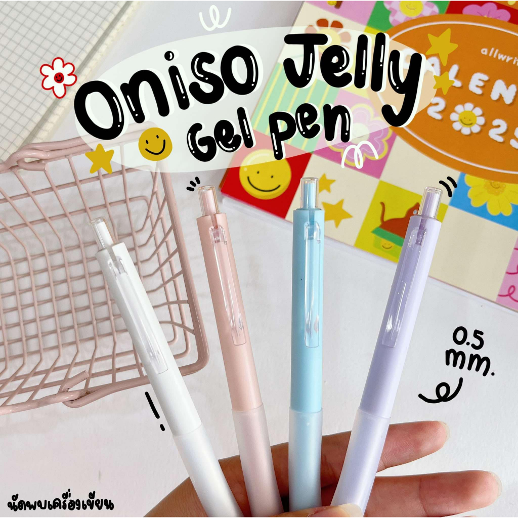 ปากกาเจล Oniso Jelly 0.5 mm