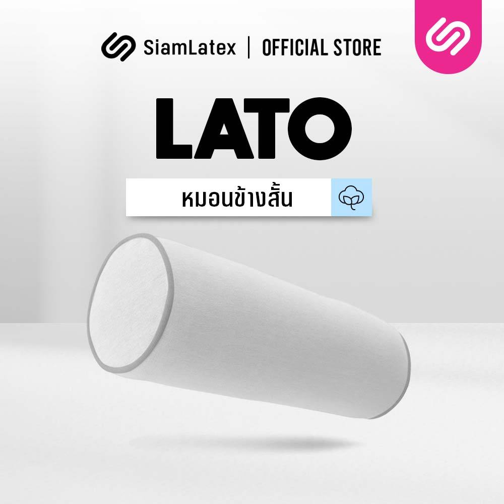 SiamLatex หมอนข้างสั้น รุ่น Lato หมอนรองอเนกประสงค์ ขนาดกะทัดรัด พกพาสะดวก นุ่ม แน่น ป้องกันไรฝุ่น