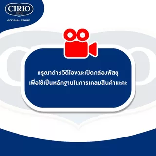CIRIO Peeled Tomatoes 400 gm. มะเขือเทศพลัมแบบปอกเปลือก บรรจุกระป๋อง นำเข้าจากประเทศอิตาลี [CI01]