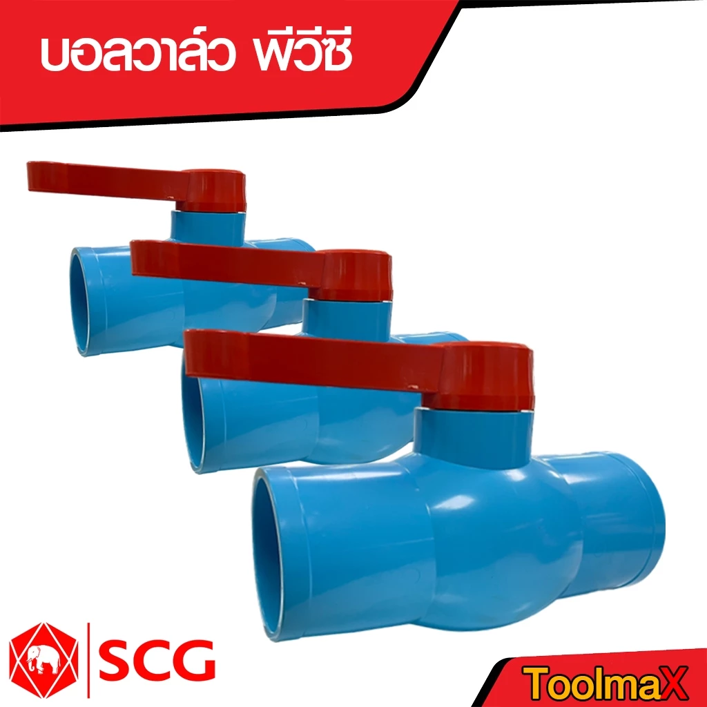 SCG บอลวาล์วพีวีซี เอสซีจี ขนาด 2.5นิ้ว 3นิ้ว 4นิ้ว วาล์วพีวีซี ตราช้าง บอลวาล์วช้าง