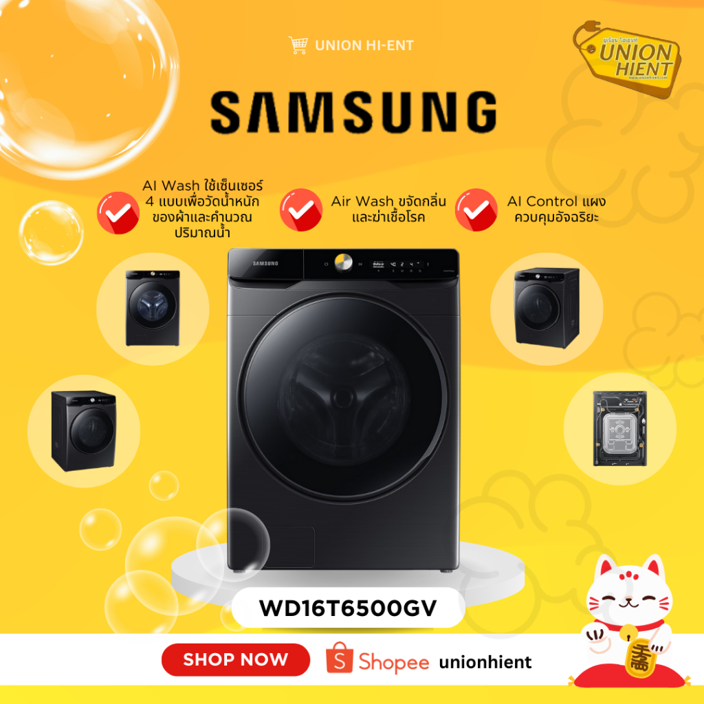 SAMSUNG ซัมซุง เครื่องซักอบผ้า (ซัก 16 กก. / อบ 10 กก.,สี Black Color) รุ่น WD16T6500GV/ST