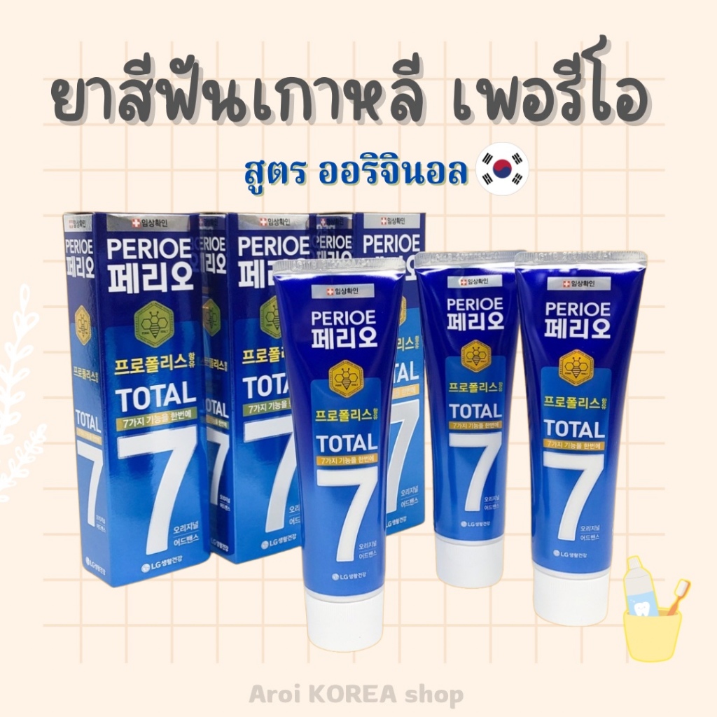 ยาสีฟันเกาหลี LG perioe total 7 120g ซองฮุน จองวอน ENHYPEN เลือกใช้ จบทุกปัญหาช่องปากในหลอดเดียว 페리오