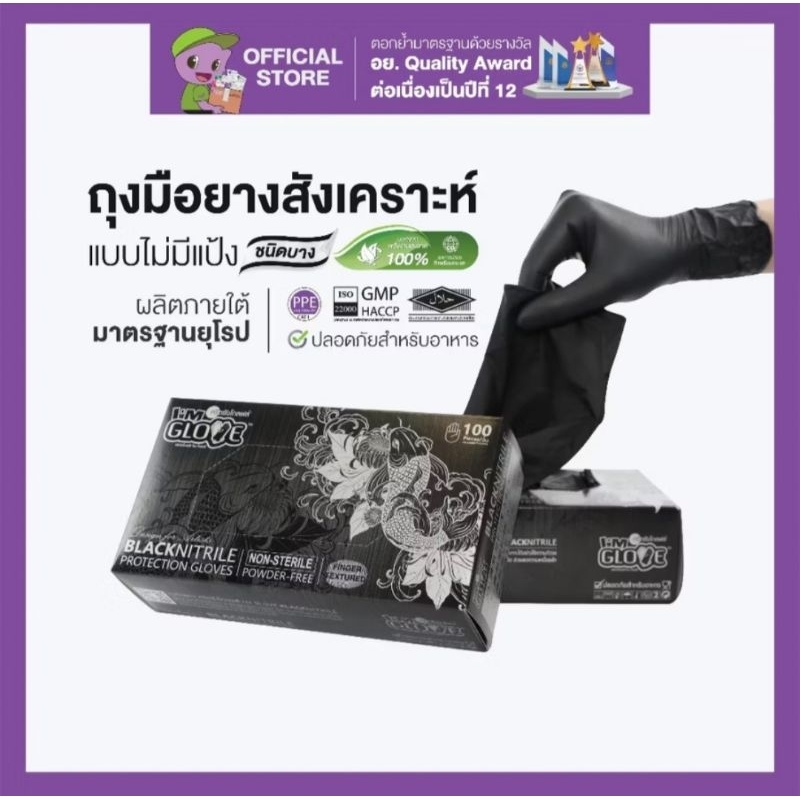 ✅️ส่งด่วน✅️ถุงมือยาง I'm glove/Black woriorไนไตรสีดำหนา 3.5 มิล สีดำ ไม่มีแป้ง จำนวน 100ชิ้น (50คู่)