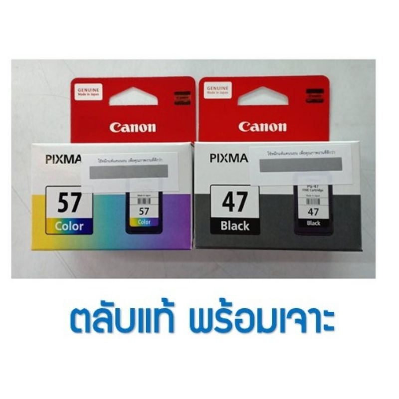 ตลับหมึก CANON แท้ (แบบเจาะ) PG47 BK CL-57 CL