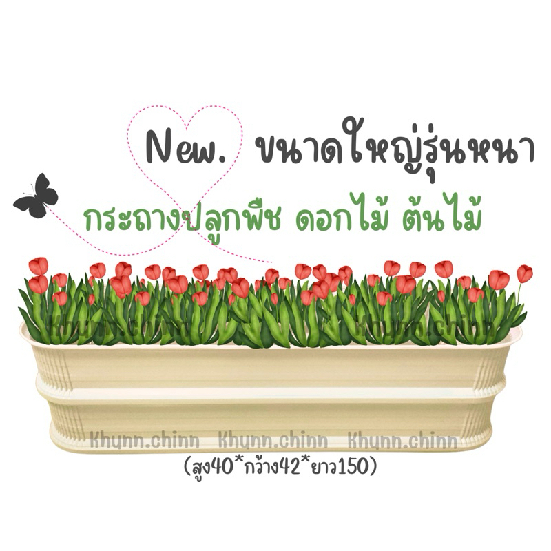 กระถางปลูกพืช ดอกไม้ ต้นไม้ขนาดใหญ่ หนา 0.4