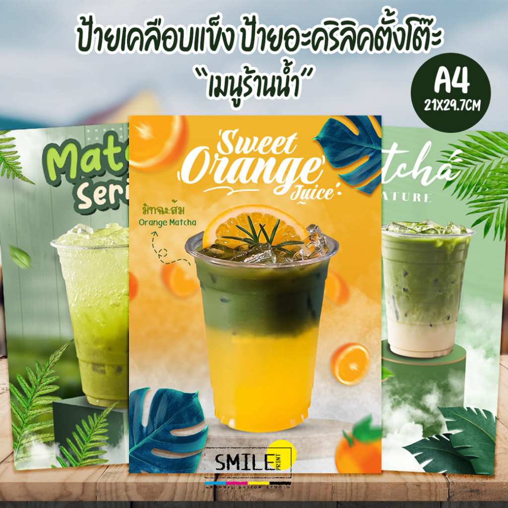 [พร้อมส่ง] ป้ายเมนูเครื่องดื่ม เมนูมัทฉะ ขนาด A4 แบบเคลือบกันน้ำ อะคริลิคตั้งโต๊ะ