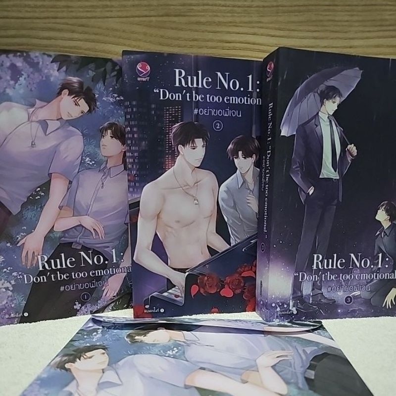 นิยายวายมือสอง Rule No 1 "Don t be too Emotional " อย่าขอพี่เจน ของแถมครบ  (3 จบ)