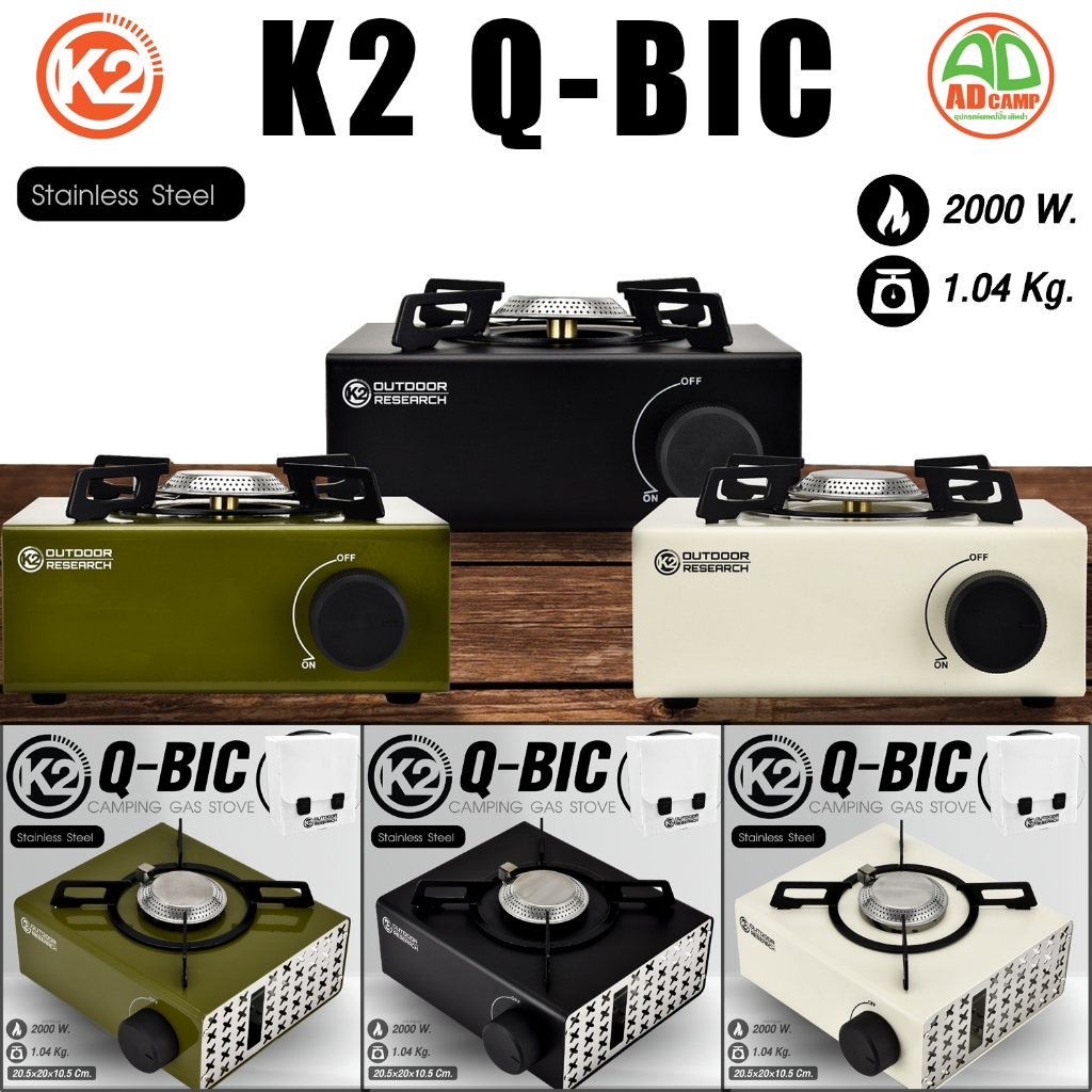 K2 Q-BIC CAMPING GAS STOVE  เตาแก๊สแคมป์ปิ้ง ทรงเหลี่ยม ไฟแรง 2000W. ปลอดภัย ใช้แก๊สกระป๋องยาว