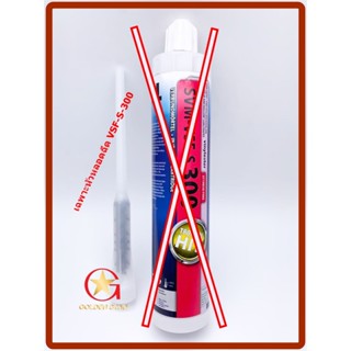 อะไหล่หัวหลอดฉีด VSF-S-300 กาวเสียบเหล็ก พุกเคมีแบบฉีด อีพ็อ…
