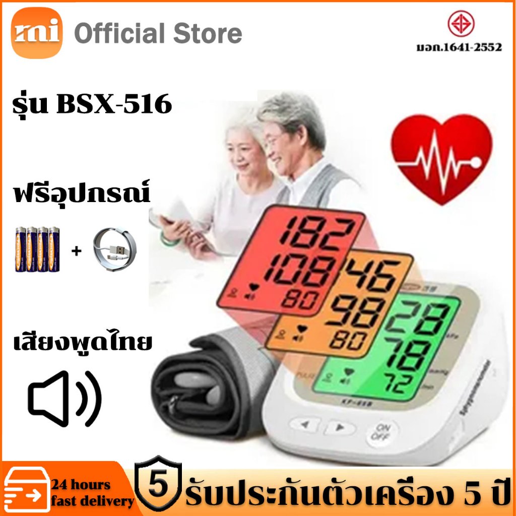 (สินค้าใหม่) เสียงภาษาไทย เครื่องวัดความดันโลหิต เครื่องวัดความดัน หน้าจอสีเพื่อแยกแยะความดันโลหิตสูงและต่ำ