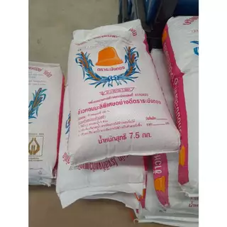 ข้าวหอมมะลิแท้ 100%ข้าวเก่าเชือกส้ม ตราระฆังทอง ส่งตรงจากบุรีรัมย์ ราคาย่อมเยาว์