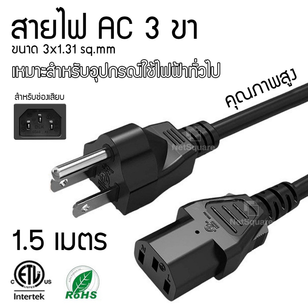 สายไฟ AC 3 รู Power Cord 16AWG 1.5m ชนิด US 3 ขา 3x1.31sq.mm สำหรับคอมพิวเตอร์