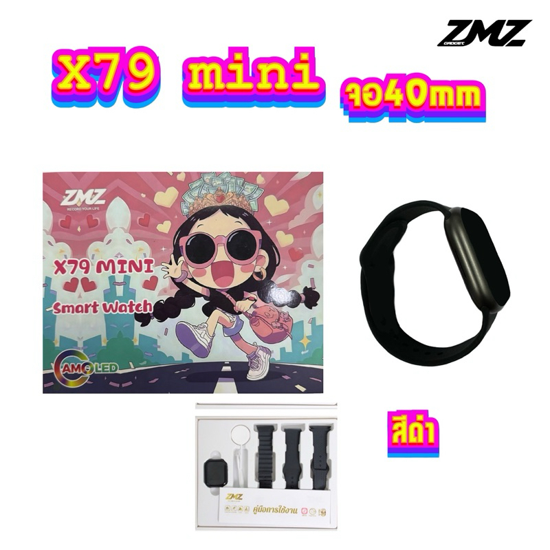 ZMZ - X79 MINI สมาร์ทวอทช์ โทรได้ แจ้งเตือนข้อความ จอ40mmแถมสาย3เส้น พร้อมเคสฟิล์ม