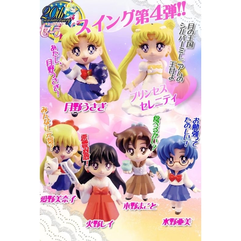 น่ารัก 🌙 Bandai Sailor Moon Gashapon Swing Ami / Rei 🌙 พวงกุญแจ มิซุโนะ อามิ กับ ฮิโนะ เร เซเลอร์มูน