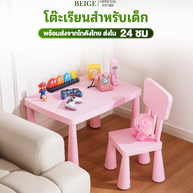 Beige ใหม่ โต๊ะเด็ก โต๊ะเขียนหนังสือเด็ก วัสดุพีพี รับประกันคุณภาพ เหมาะสำหรับเด็ก 1-8 ขวบ