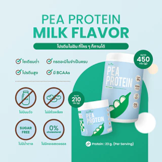 Do it her Pea Protein โปรตีนถั่วลันเตา กลิ่นนม