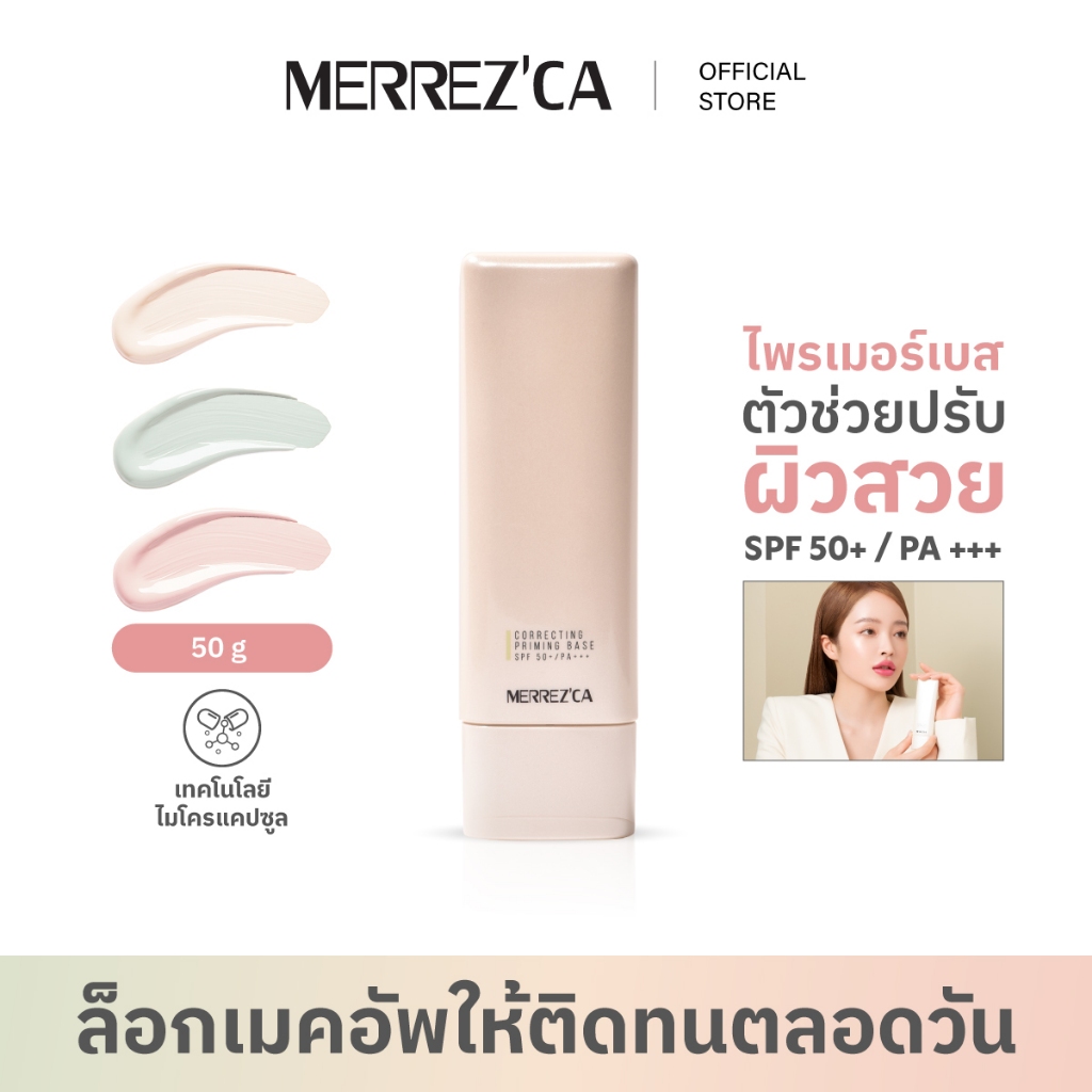 Merrezca Correcting Priming Base SPF+/PA+++ ไพรเมอร์เบส ช่วยปรับสภาพผิวก่อนแต่งหน้า
