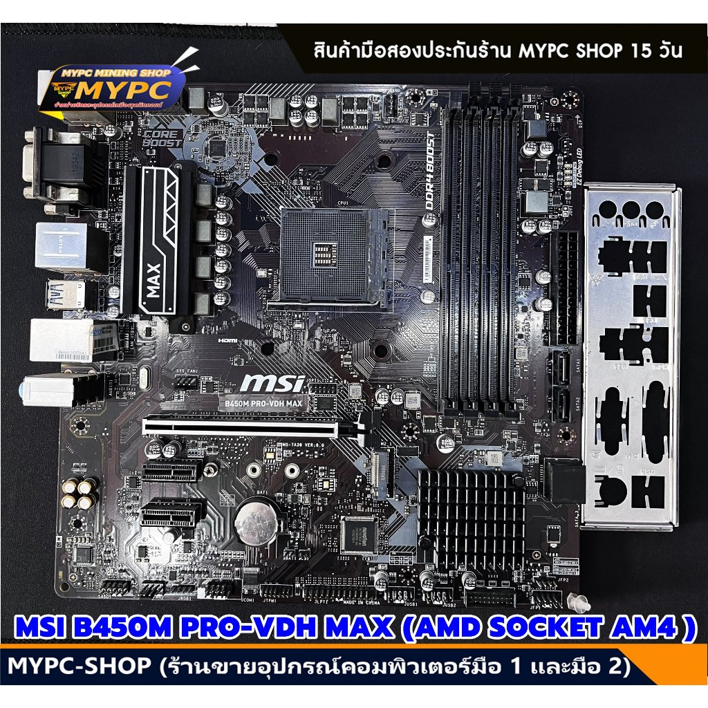 🆙 พร้อมส่ง :: MB :: MSI B450M PRO-VDH MAX (AMD SOCKET AM4)