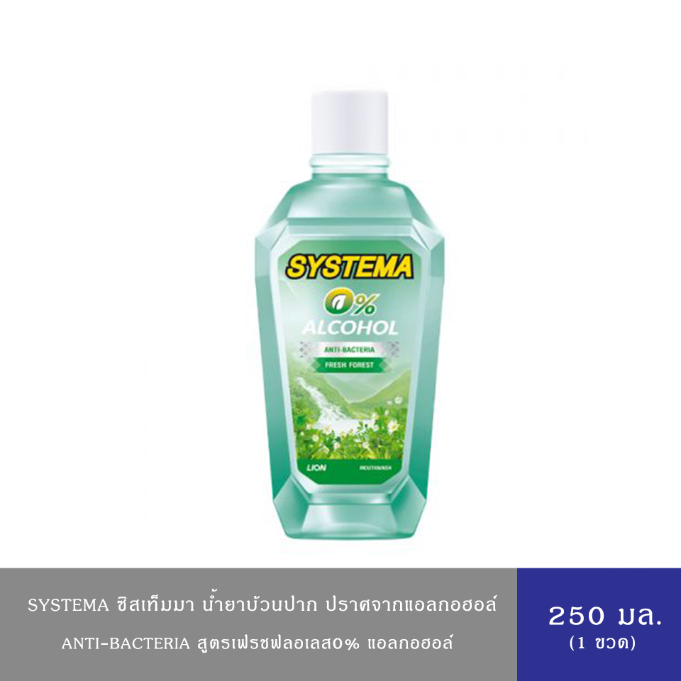 SYSTEMA ซิสเท็มมา น้ำยาบ้วนปาก สูตรไม่มีแอลกอฮอล์ เฟรชฟอเรสต์ 250 มล.