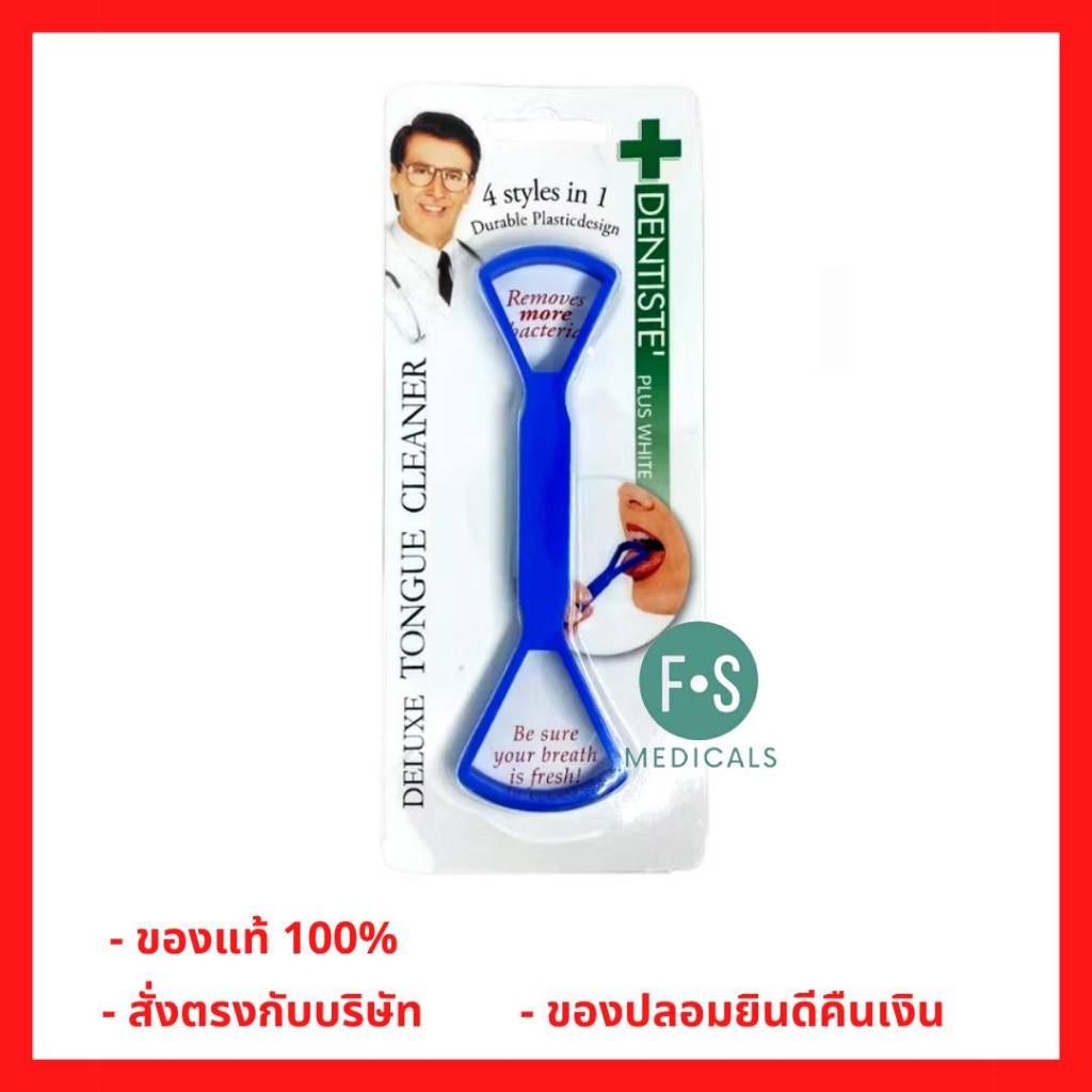 ล็อตใหม่!! Dentiste' Plus White Tongue Cleaner เดนทิสเต้ แปรงทำความสะอาดลิ้น ใช้