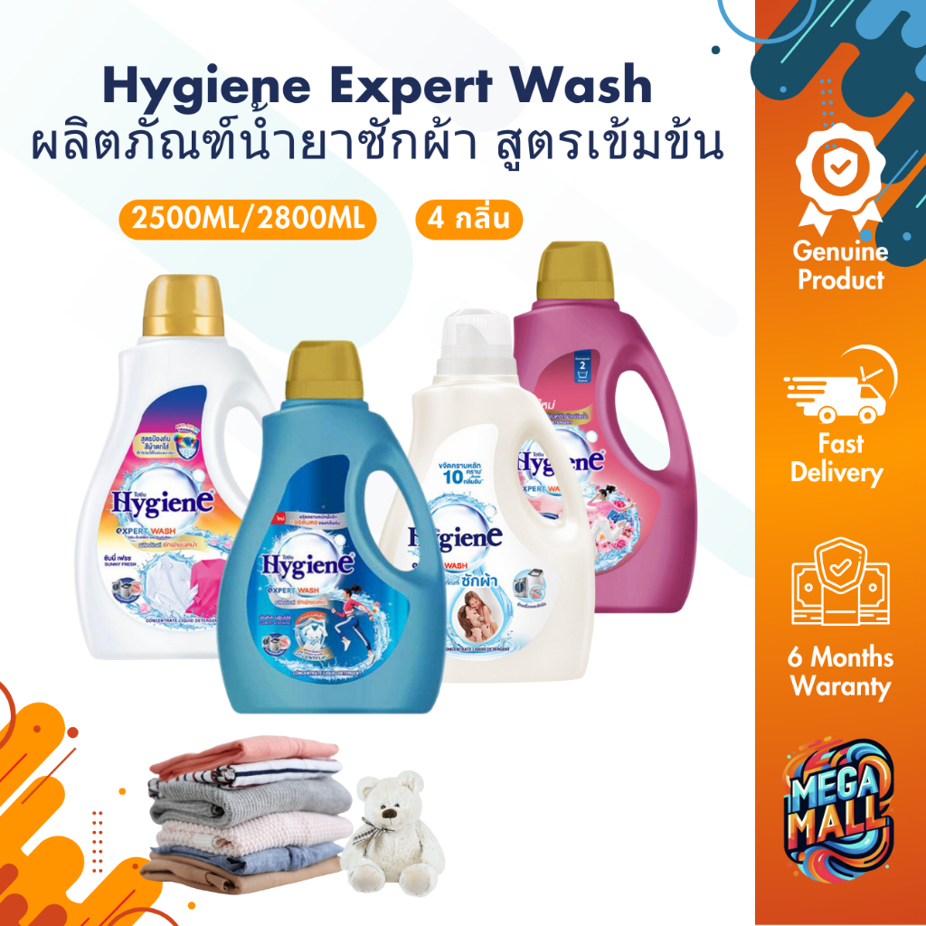 Hygiene ไฮยีน เอ็กซ์เพิร์ทวอช น้ำยาซักผ้า แกลลอน 2500-2800 มล.