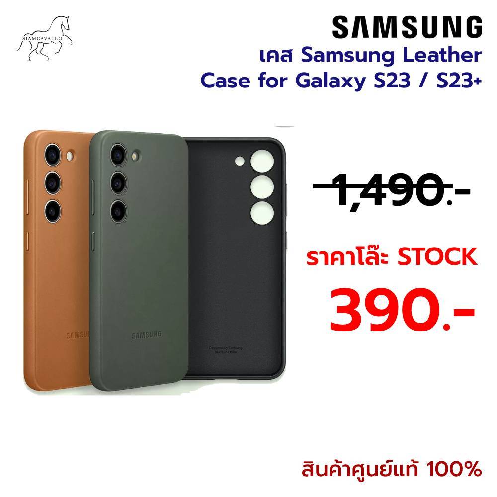 แท้100% เคส Samsung Leather Case for Galaxy S23 / S23+