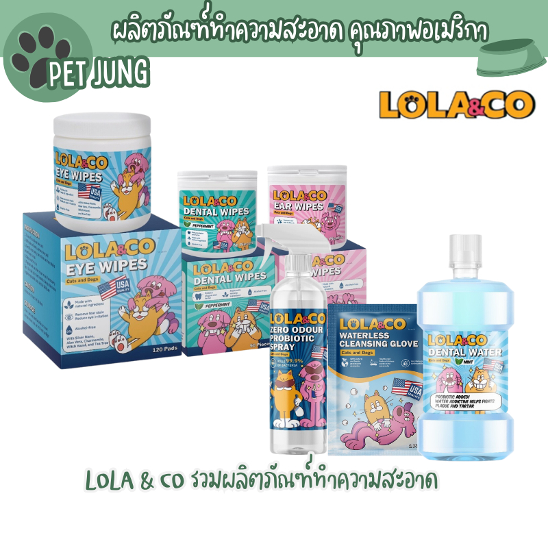 Lola & Co ผลิตภัณฑ์ทำความสะอาด คุณภาพอเมริกา