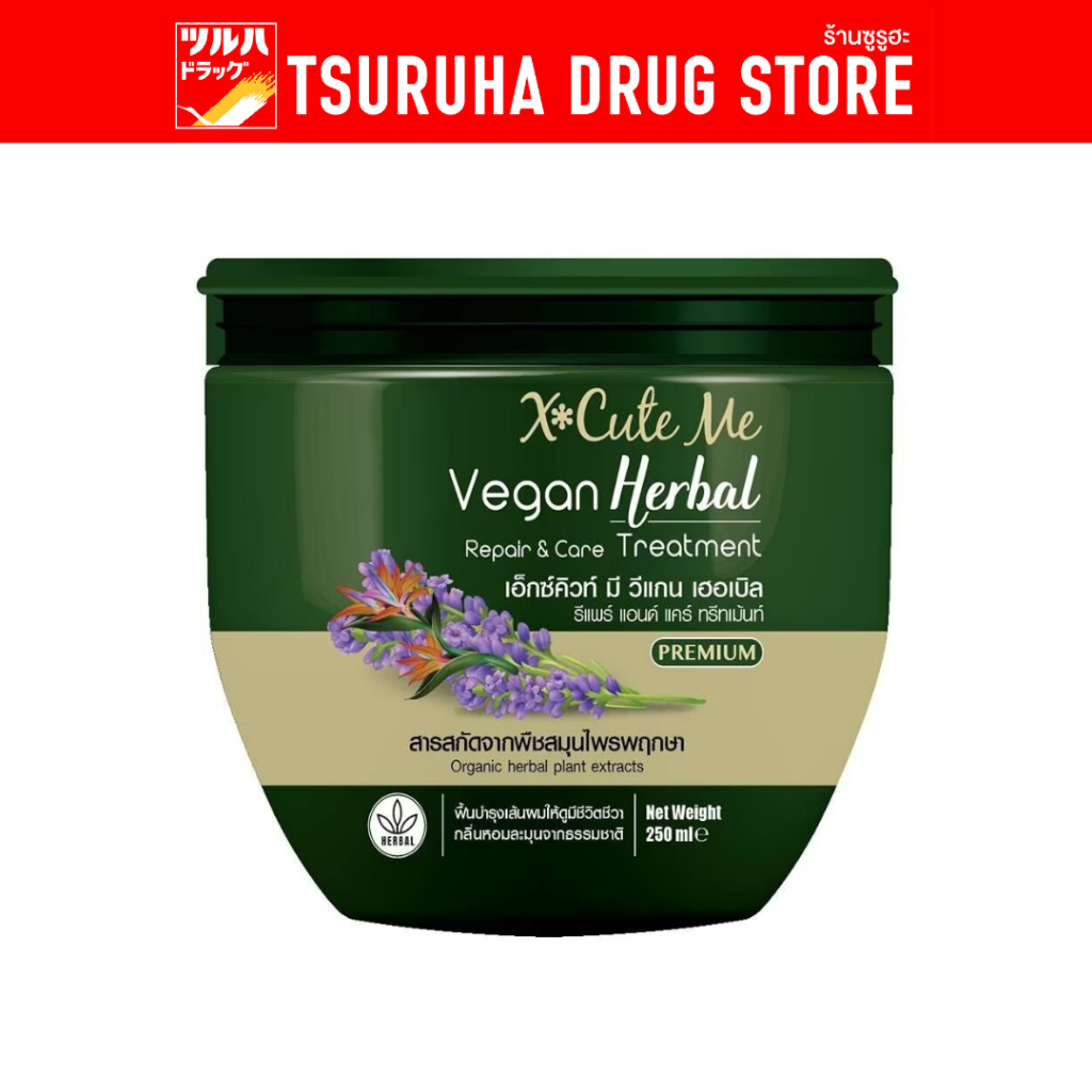 เอ็กซ์คิวท์มี วีแกน เฮอร์เบิล รีแพร์ ทรีทเม้นท์250มล./Xcuteme Vgan Herbal Repair Treatment 250ml